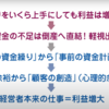 【 資金繰りとは？】正しい知識で活用しよう