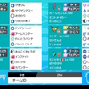 【ポケモン剣盾】蛇霧中【竜王戦予選最終122位】