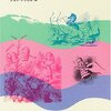 【ネタバレ】読書感想文　『鏡の国のアリス』ルイス・キャロル（生野幸吉  訳）