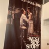 『ウエスト・サイド・ストーリー West Side Story』★★★★★