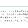 旧相原高校正門・クスノキ横に、相模原市イノベーション創出拠点？、JR東海が＜R＆D＞新築工事始める（相模原）