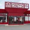 6月23日にオープンした『たこちゅう 大垣別館』