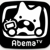 AbemaTV