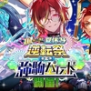 【逆転オセロニア】御三家強駒はリネットに注目！10年に1度の夏休み逆転祭第五弾 強駒パレード
