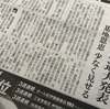 逃げるなよ、産経 !　-　産経は BuzzFeed Japan の五つの質問事項に答えよ !　