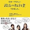 日本一やさしい「政治の教科書」できました。／木村草太、津田大介