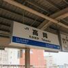 2014年9月5～6日の糸魚川～金沢往復の旅・9月6日その9「JR高岡駅で途中下車、散策するでござる。ニンニン」