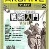 【参考文献】歴史群像アーカイヴvol.2「戦術入門 WWII」