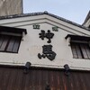 【ディナー】お気に入りのお店で泥酔ｗ【神馬】