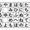 徹夜で一番難しいひらがなを決めたい