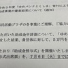 出前授業に助成決定