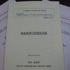 荒井英治郎編『戦後教育行政資料目録』（日本学術振興会 科学研究費助成事業 成果報告書）信州大学，2015年3月