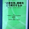 新刊『 “適者生存”戦略をどう実行するか−卸売市場の“これから”を考える』を読む