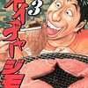 『ネイチャージモン』特別読切がヤンマガに4月掲載決定！YouTubeチャンネルで復活が告知