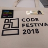 CODE THANKS FESTIVAL 2018 参加記