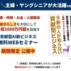 【無料開催】補助金とチャットGPTを組み合わせた新ビジネス