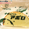 幻のパンが復活！スペースアポロ