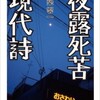 「夜露死苦現代詩」（都築響一）