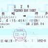 列車名の英小文字表記