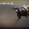 「Destiny 2」 今週のエバーバースアイテム変更 (20/7/22)