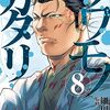 門馬司×細川忠孝『レベリオン』ヤングマガジンで2024年3月連載開始予定