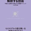 【読書メモ】機械学習を解釈する技術