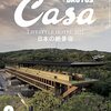 Casa BRUTUS / 日本の絶景宿