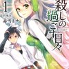 なろう累計ランキング上位作品「竜殺しの過ごす日々」を研究しまくろう　最終