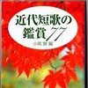歌の原郷（３）