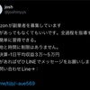 Amazonの副業募集リプライがウザすぎる