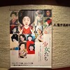 三鷹市美術ギャラリー「少女たち」展（1月30日）