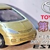 トミカ トヨタ エスティマ 第２代目