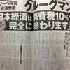 今年の冬のボーナスも来年の給料も上がるだろうから、消費税10％への引き上げに何の問題もない？…何をバカなことを。