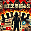 🎬【暴露】YouTuber炎上事件5選！人気者たちの“光と闇”を一挙紹介！第二弾
