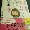 ぐったりしてブログさぼってました。父の入院その後。私ＨＳＰです。