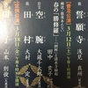 満開の桜とかっこいい武人の舞〜能「田村」を鑑賞