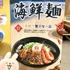 新潟県とその周辺エリアではおなじみの”８番ラーメン”のチェンマイMAYA店に行ってみた