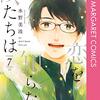 少女漫画あるある。ファーストキス経験者には強引なキスが解禁となる謎ルール。