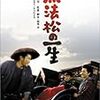 稲垣浩監督『無法松の一生』（1958年）