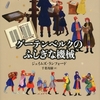 じじぃの「科学・芸術_616_絵本『グーテンベルグの不思議な機械』」