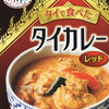 今日の食べ物　朝食にレトルトカレー