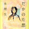 ２.　 よだかの片想い