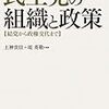 民主党の組織と政策 ほか