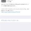 iOS 10.2.1 アップデート