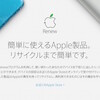 Macを無料で廃棄する方法：Apple GiveBack（旧 Apple Renewプログラム）を使う