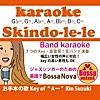 ジャズシンガーのための英語でボサノバ第3弾　8/28リリース