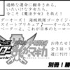 魔まマ オンリーイベント〜もう何も恐くない２〜サークル参加のお知らせ