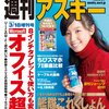 「週刊アスキー2014年 3/18増刊号」(電子書籍版)