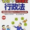 行政書士合格に教材は３冊で足りる！