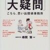 「子どもの頃の「大疑問」こちら、思い出探偵事務所」